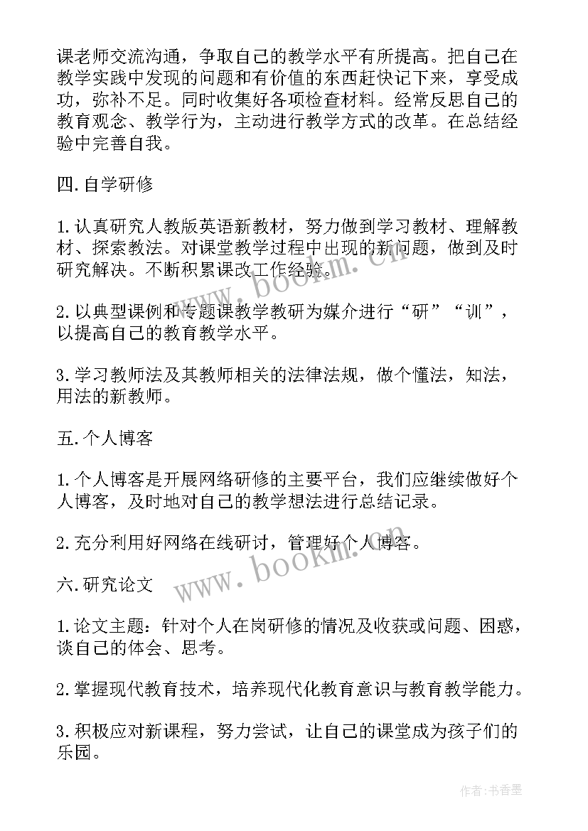 培训新教师工作计划表 学年度新教师培训工作计划(大全6篇)