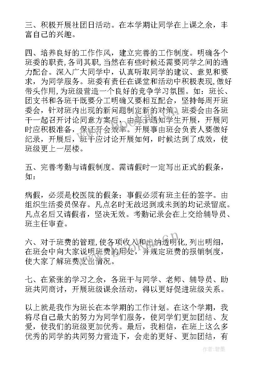 最新学生公寓年度工作计划(精选5篇)