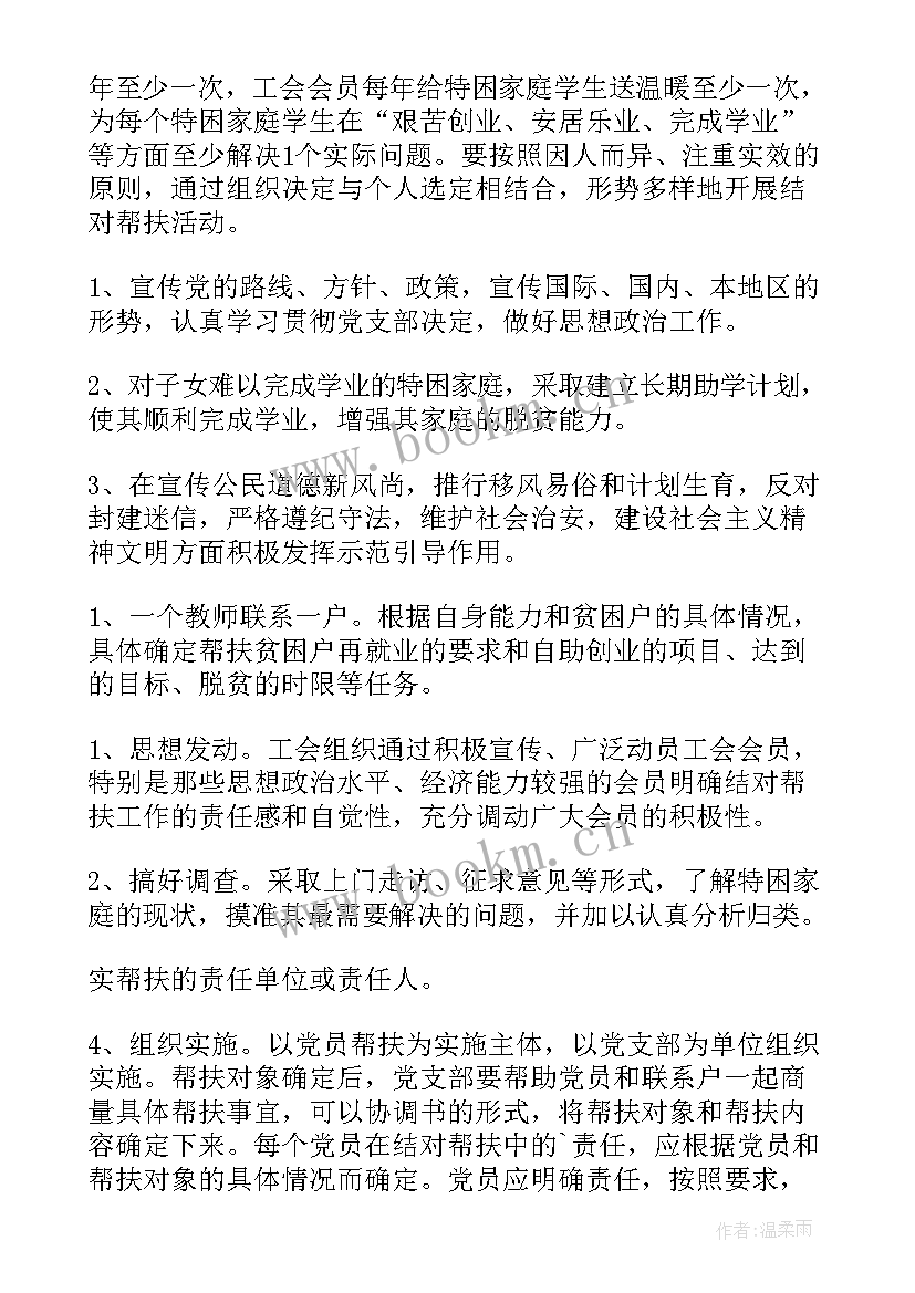 校际结对帮扶方案(模板10篇)