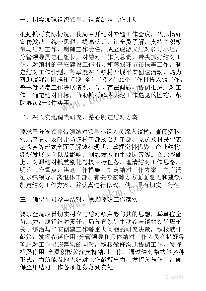 校际结对帮扶方案(模板10篇)