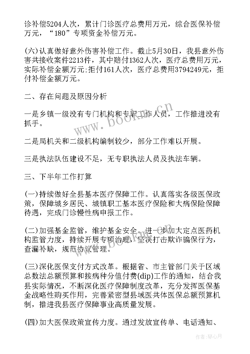 医疗保障工作总结 大型活动医疗保障总结(优秀5篇)