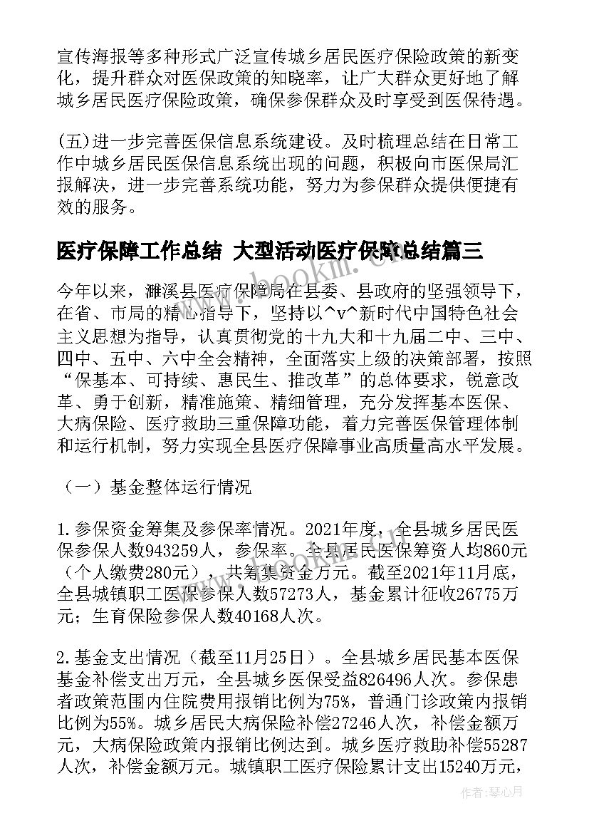 医疗保障工作总结 大型活动医疗保障总结(优秀5篇)