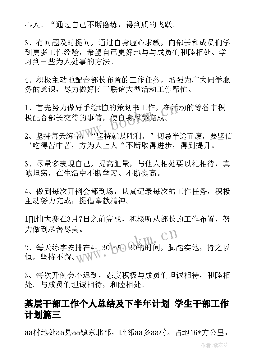 2023年基层干部工作个人总结及下半年计划 学生干部工作计划(大全8篇)