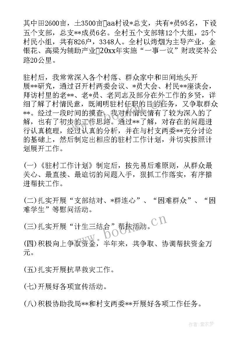 2023年基层干部工作个人总结及下半年计划 学生干部工作计划(大全8篇)