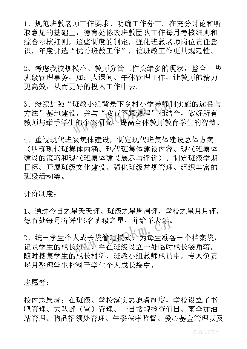 初中秋季学期工作计划表(优秀6篇)