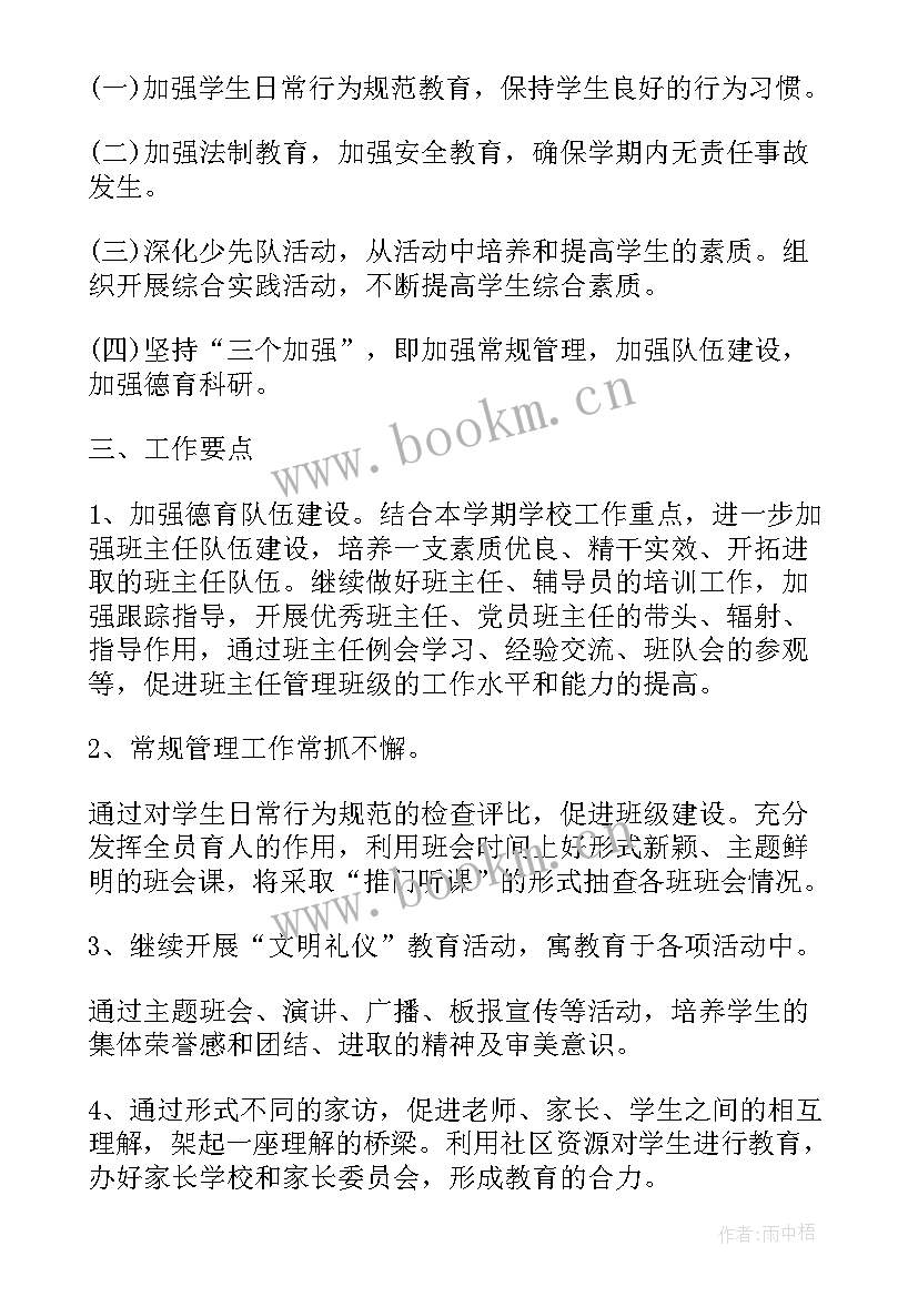 2023年业务工作计划和目标(实用6篇)