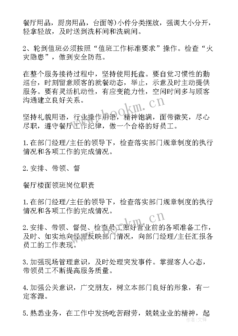 最新餐饮业工作计划总结 餐饮业工作总结(汇总10篇)