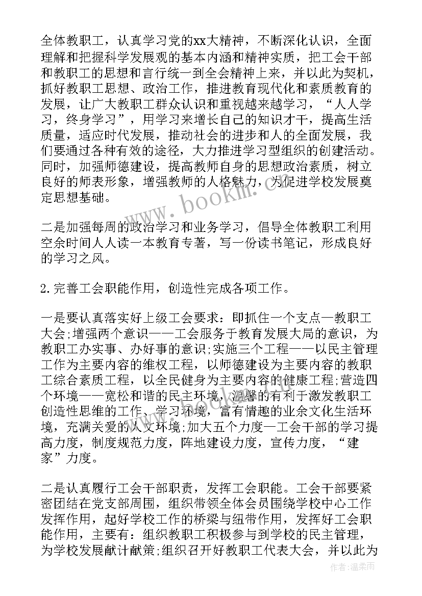 年度工作计划和实施方案(模板8篇)