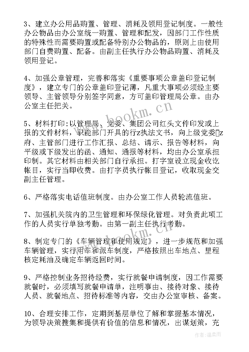 年度工作计划和实施方案(模板8篇)