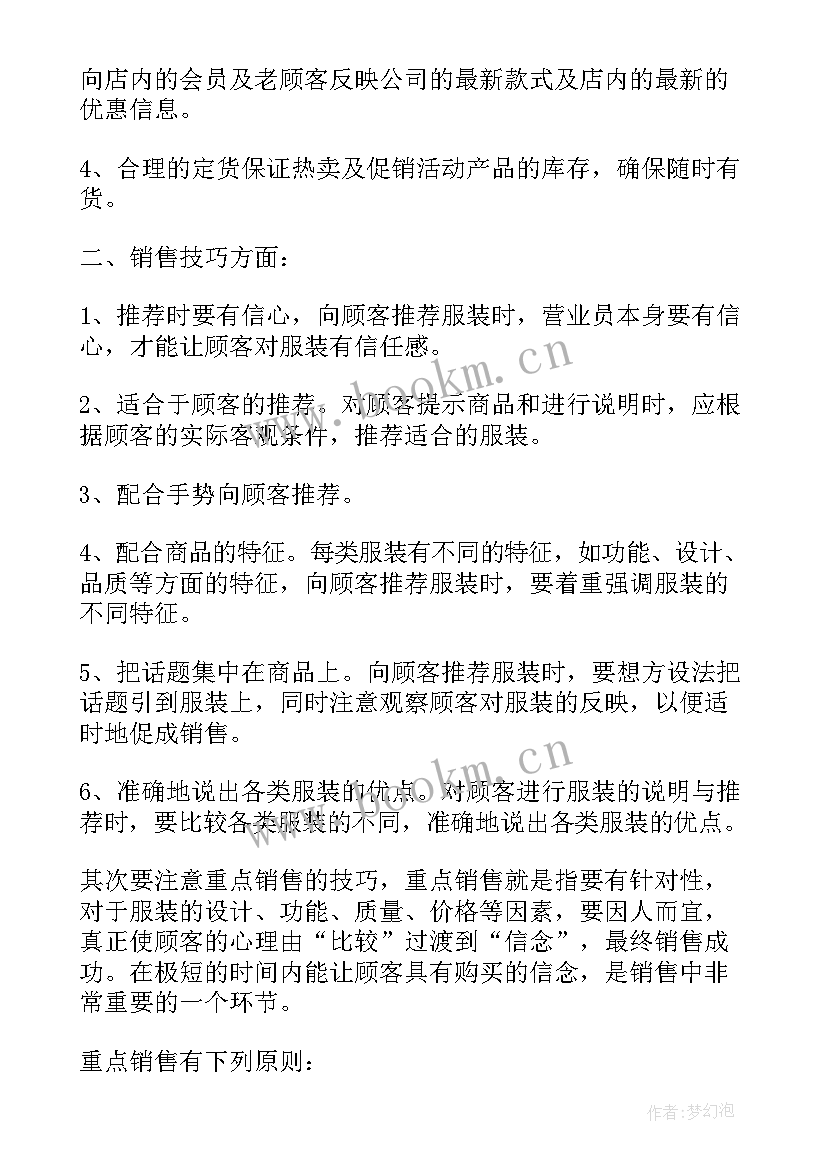 服装营运部月度工作计划 服装采购月度工作计划(通用5篇)