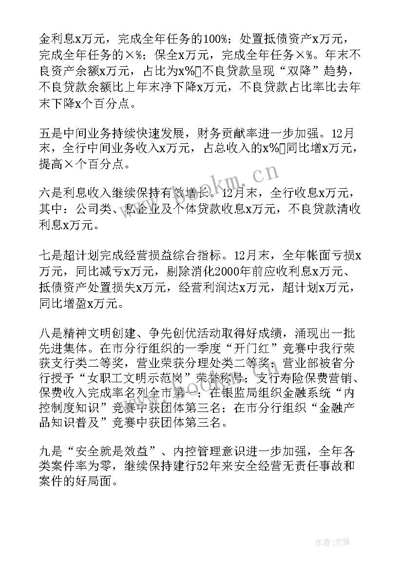 最新支行思政工作计划(汇总7篇)