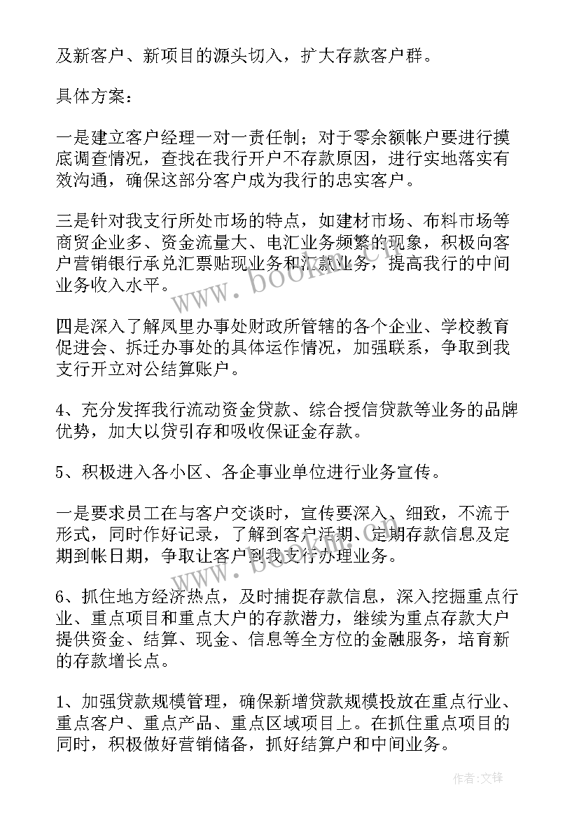 最新支行思政工作计划(汇总7篇)