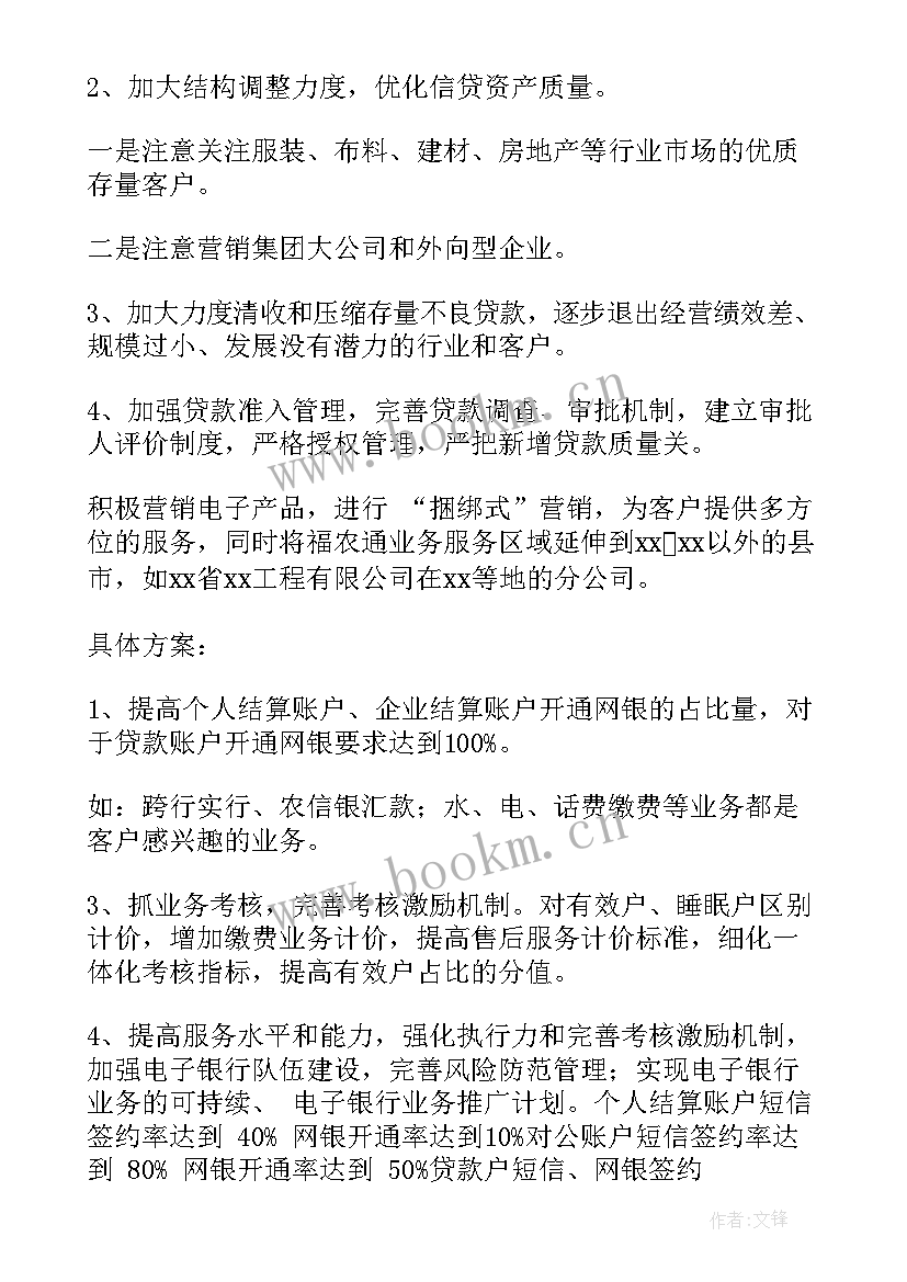 最新支行思政工作计划(汇总7篇)