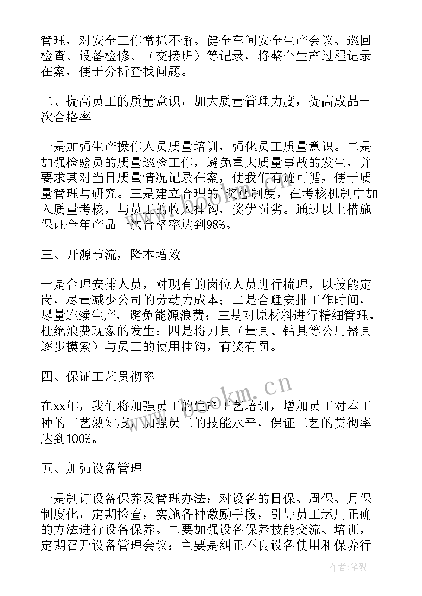 最新车间工作计划(优秀7篇)