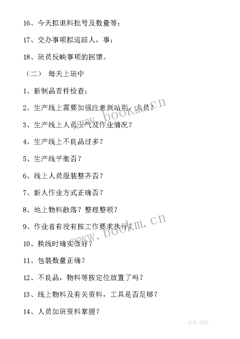 最新车间工作计划(优秀7篇)