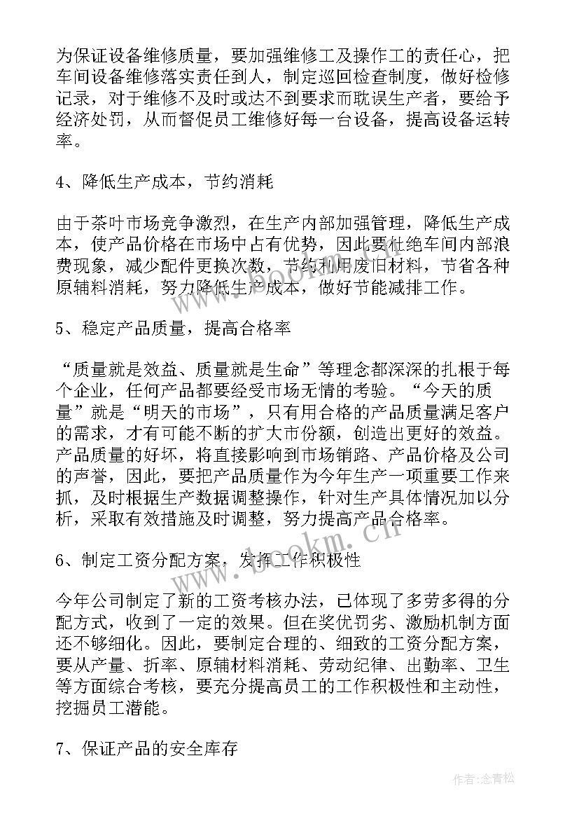 2023年生产计划部年度重点工作 生产部工作计划(优质10篇)