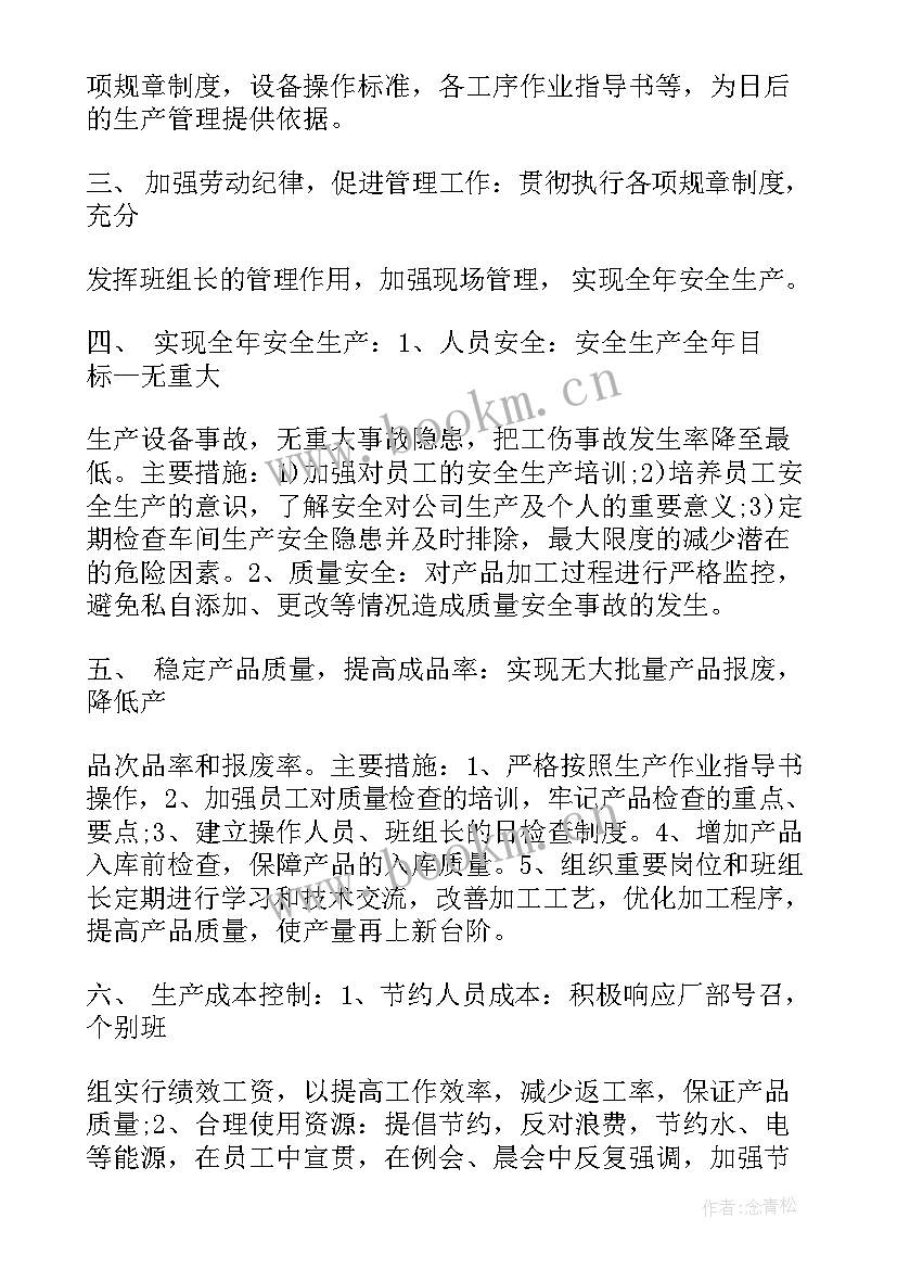 2023年生产计划部年度重点工作 生产部工作计划(优质10篇)