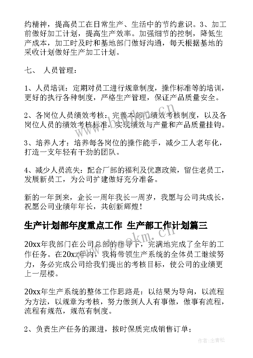 2023年生产计划部年度重点工作 生产部工作计划(优质10篇)