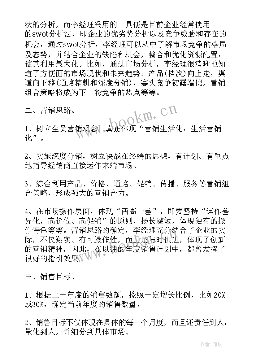 2023年吴正宪工作室年度总结 销售团队工作计划(模板5篇)