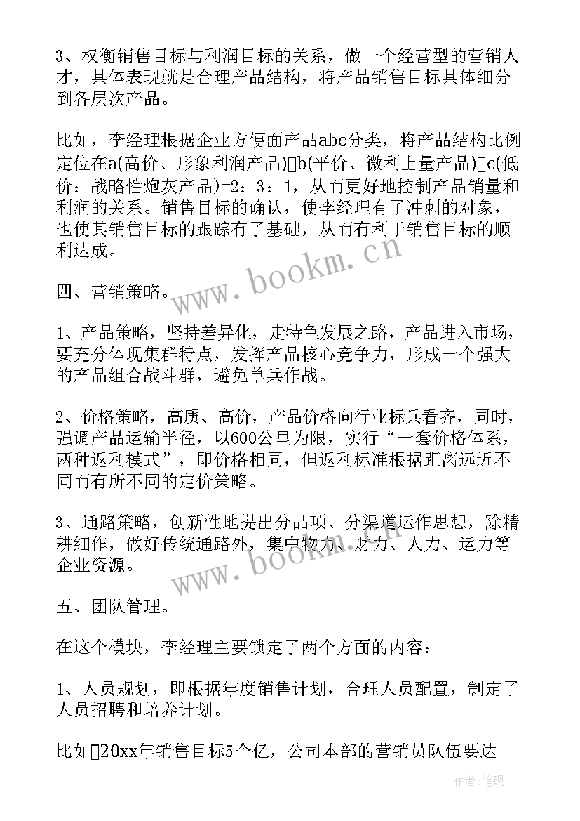 2023年吴正宪工作室年度总结 销售团队工作计划(模板5篇)