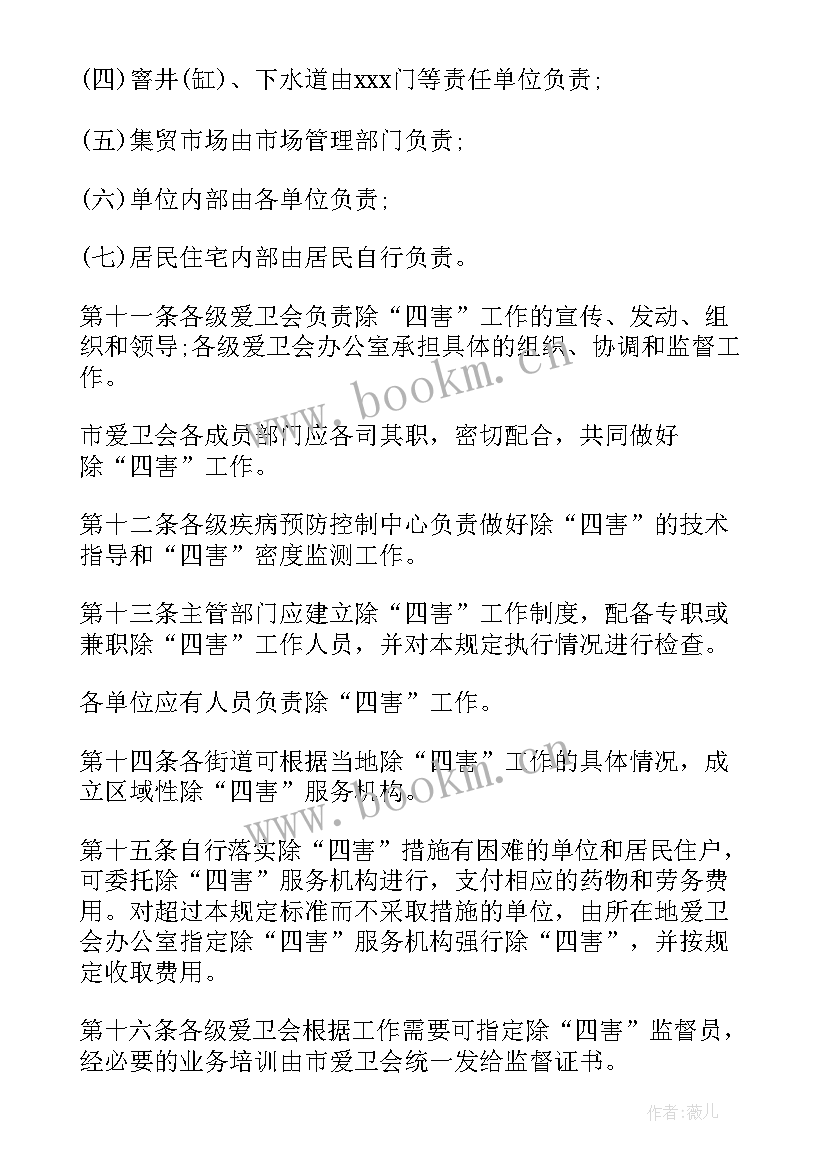 校园春季灭鼠工作计划 春季灭鼠工作计划(精选5篇)