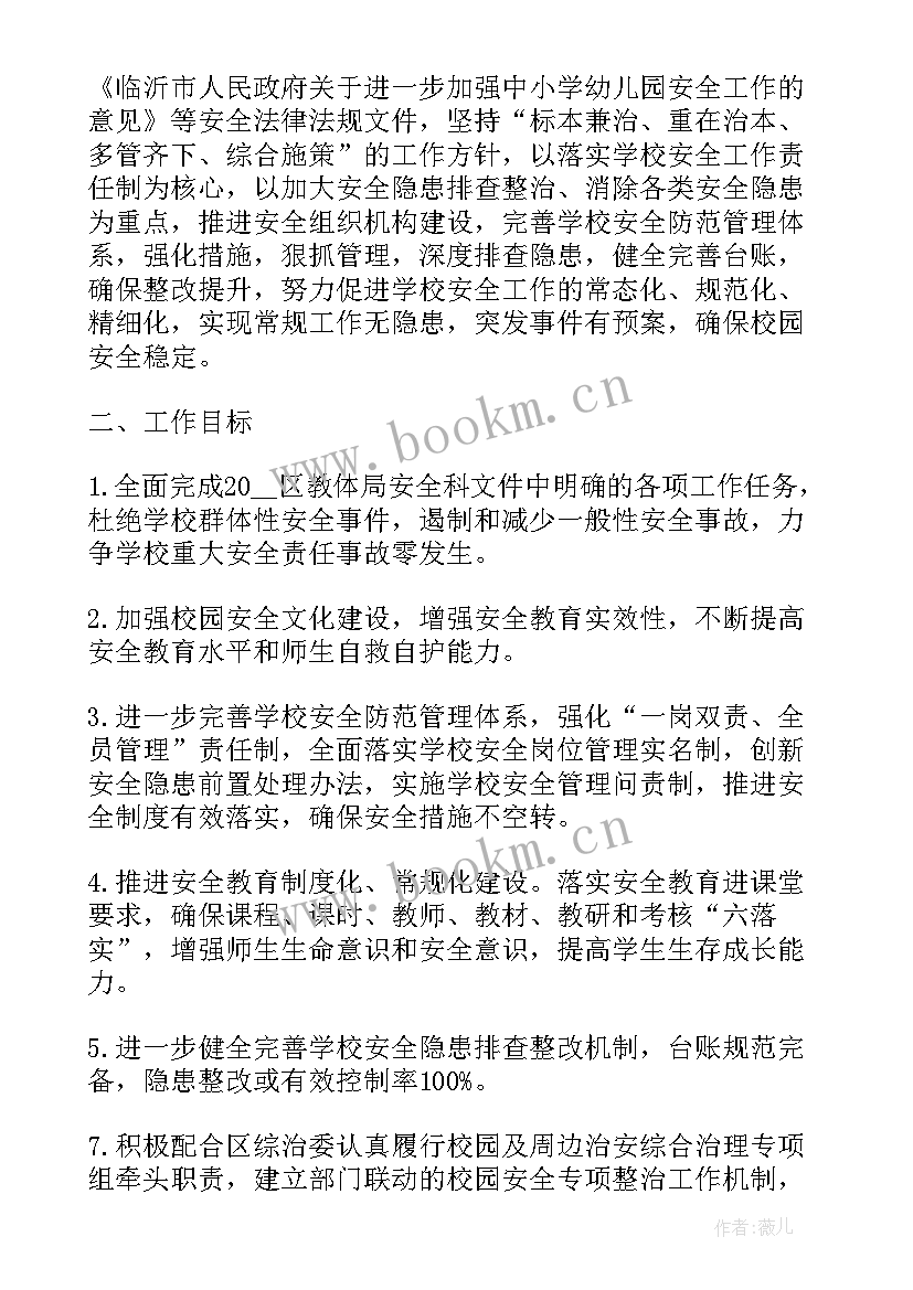 校园春季灭鼠工作计划 春季灭鼠工作计划(精选5篇)