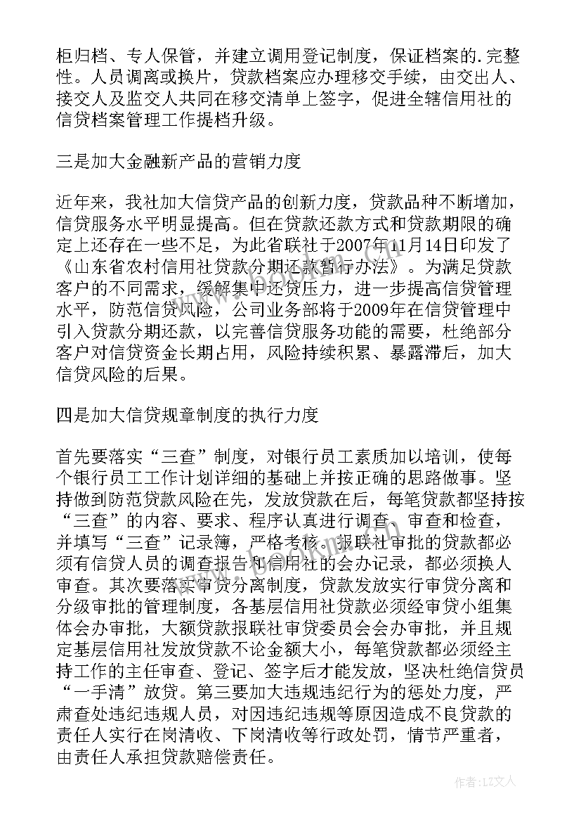 信贷工作总结及计划 银行信贷工作计划(实用7篇)