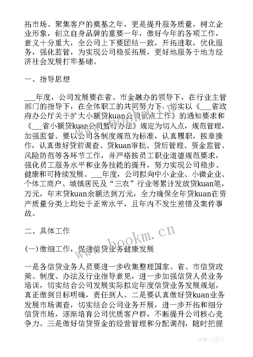 信贷工作总结及计划 银行信贷工作计划(实用7篇)