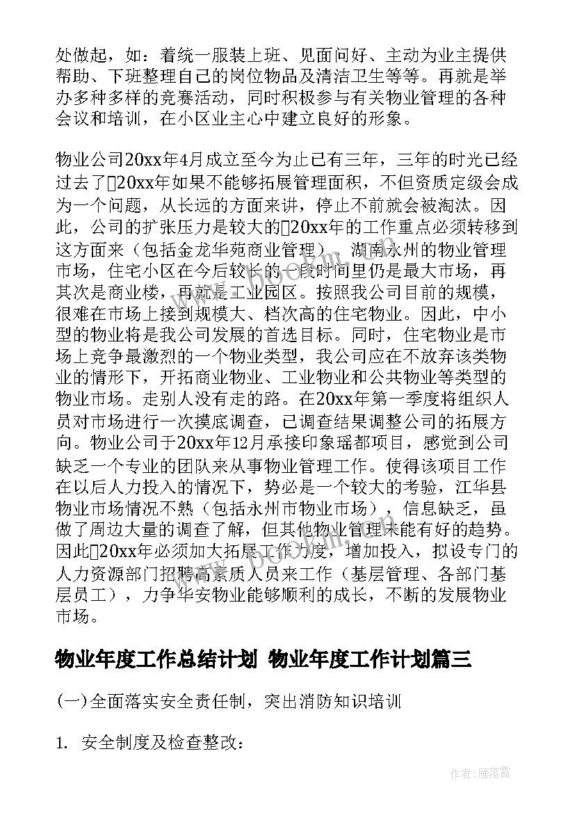 2023年物业年度工作总结计划 物业年度工作计划(模板6篇)