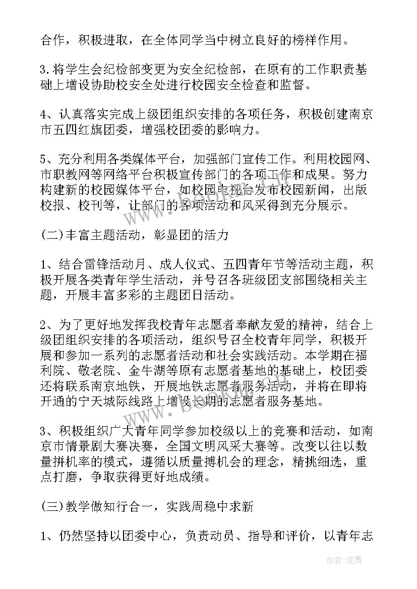 2023年表格式工作计划(汇总8篇)