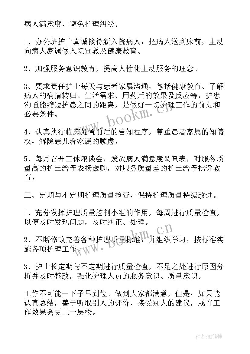 2023年康复科护理工作计划 护理加速康复工作计划(优秀9篇)