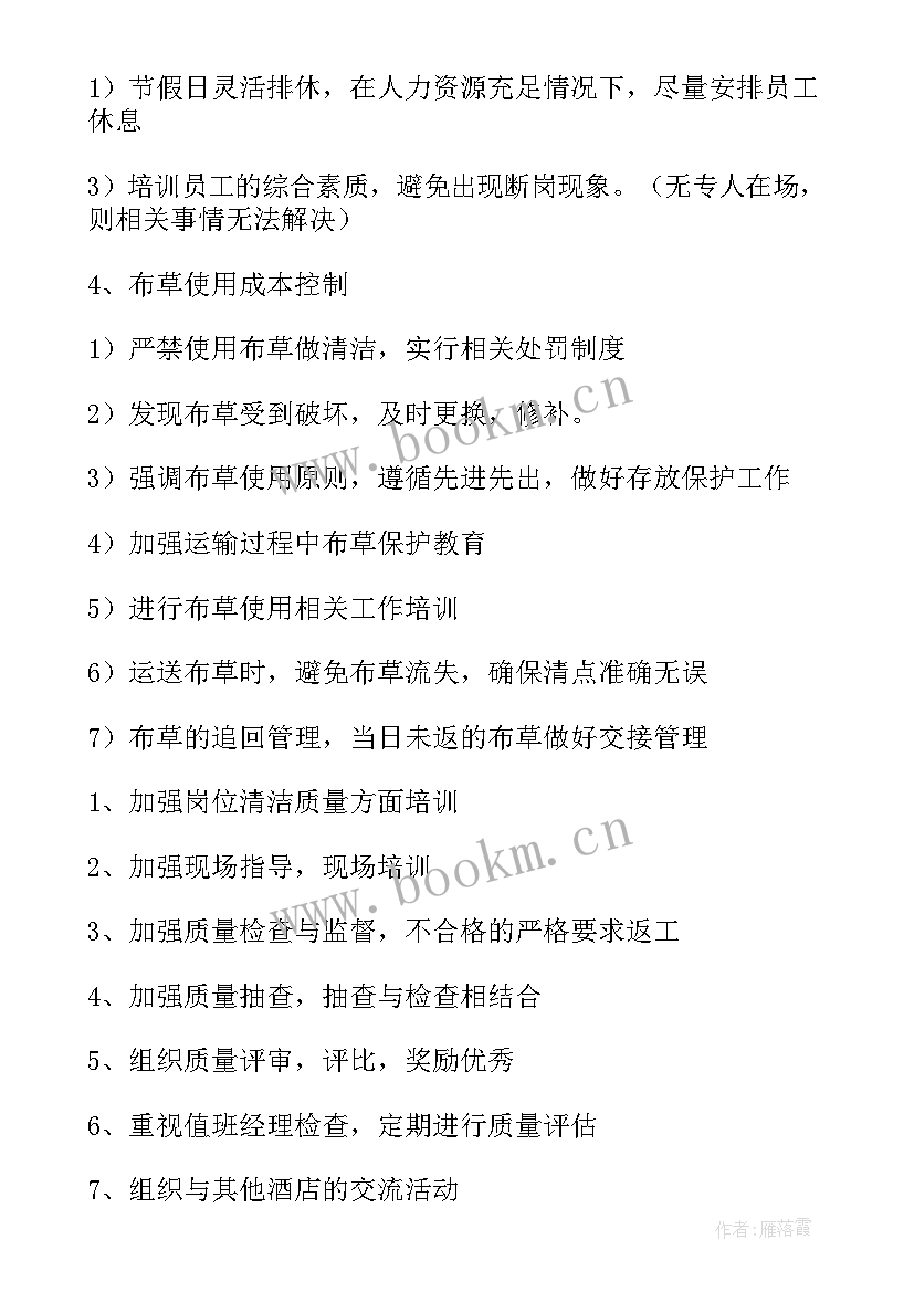 最新物业管家工作总结和计划(优秀6篇)