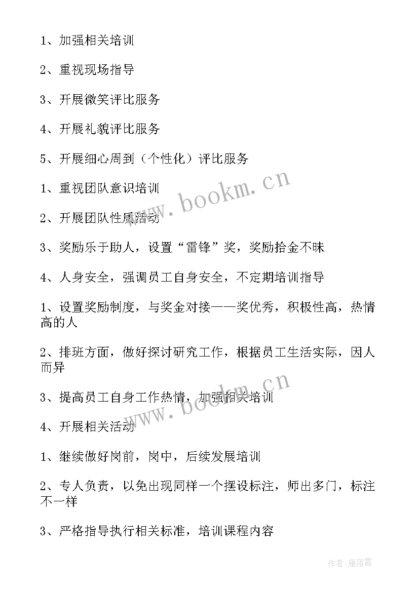 最新物业管家工作总结和计划(优秀6篇)