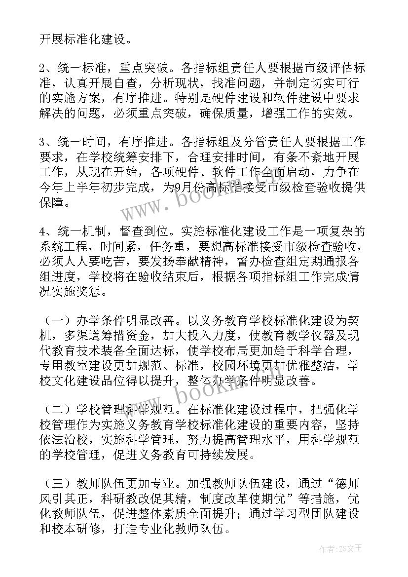 学校道德建设工作计划表 学校标准化建设工作计划(通用7篇)