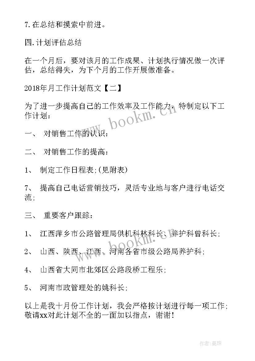 最新催收员工作计划流程规划(优质8篇)