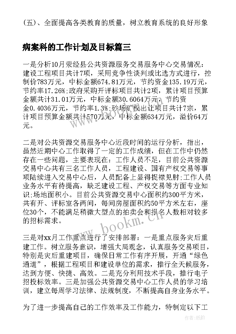 病案科的工作计划及目标(优秀10篇)