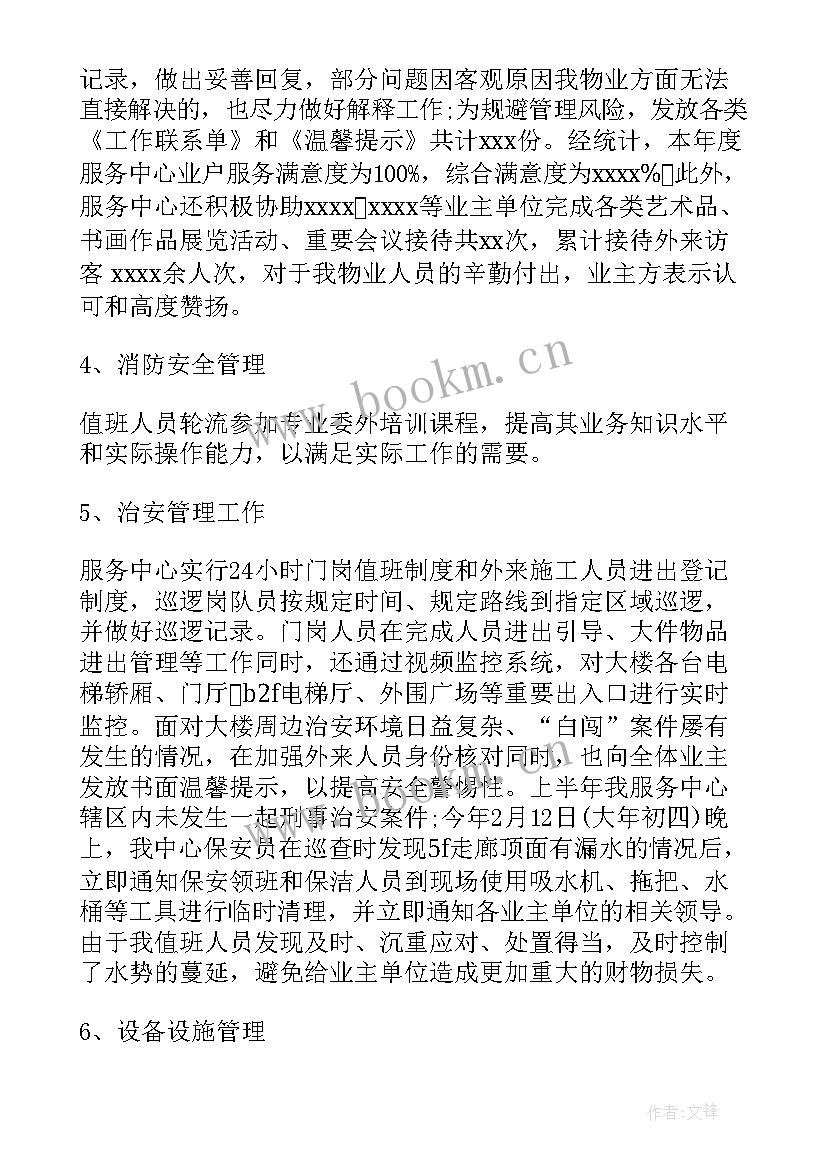 供热客服工作总结(优秀10篇)