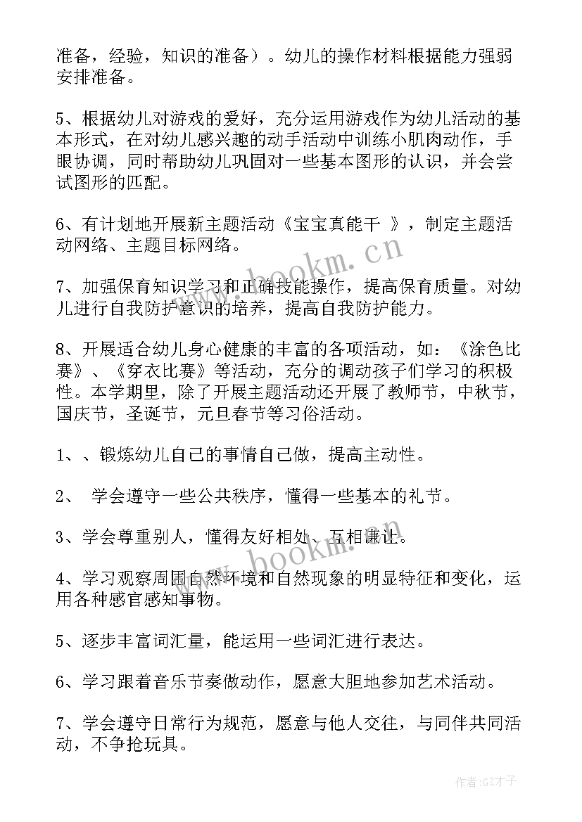 2023年有幼儿安全工作计划(优质9篇)