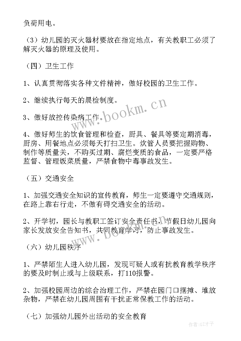 2023年有幼儿安全工作计划(优质9篇)