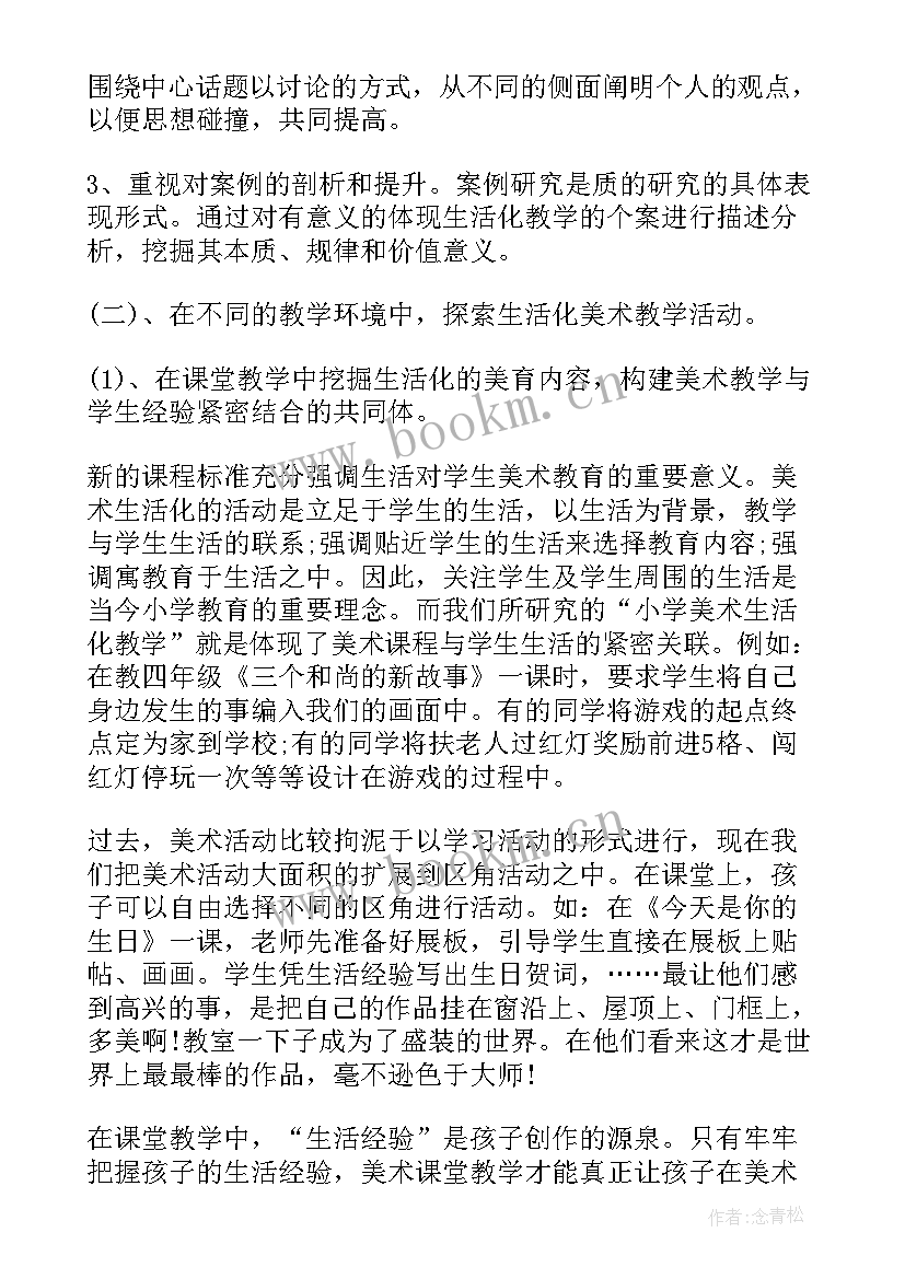 2023年课题研究初期工作计划(模板6篇)