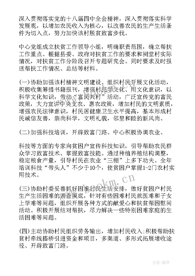 最新扶贫政策宣传工作总结(实用6篇)