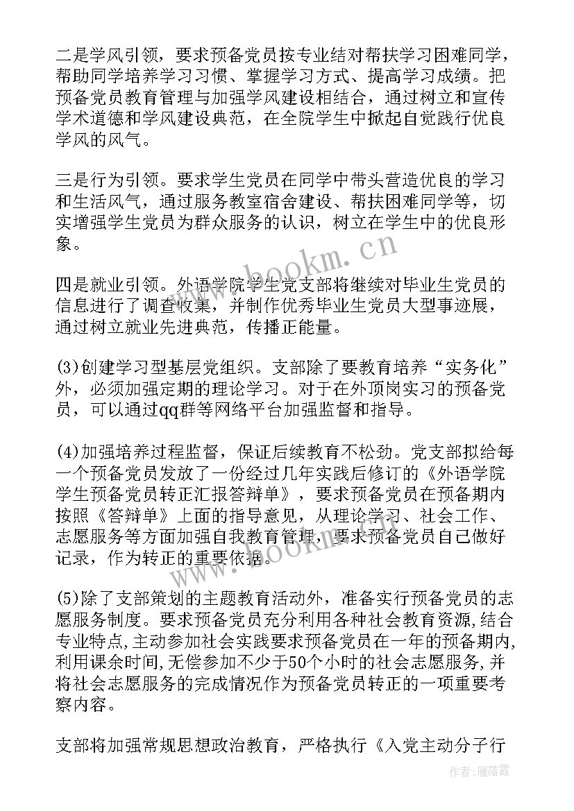 2023年度党支部工作计划(优秀6篇)