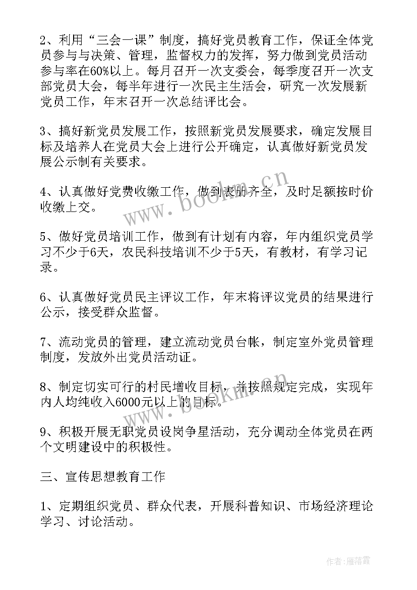 2023年度党支部工作计划(优秀6篇)