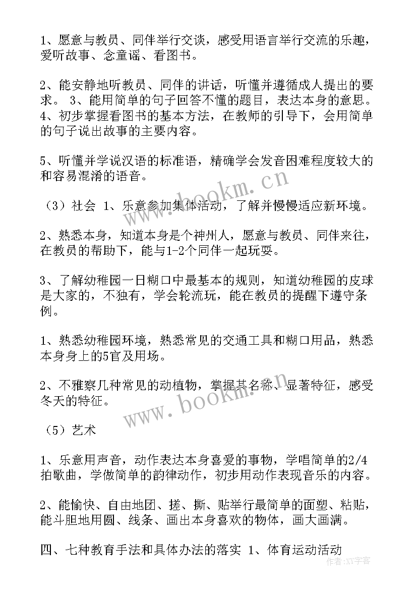 2023年小班月份工作安排 小班十一月份工作计划(通用5篇)