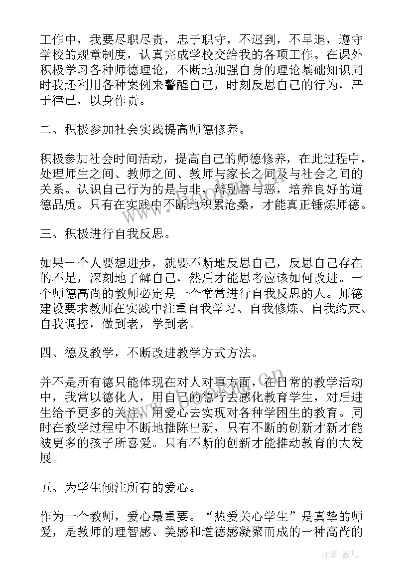 师德师风建设工作计划 小学师德师风工作计划(模板8篇)