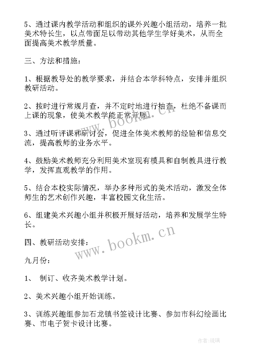 课程老师的工作计划(精选5篇)