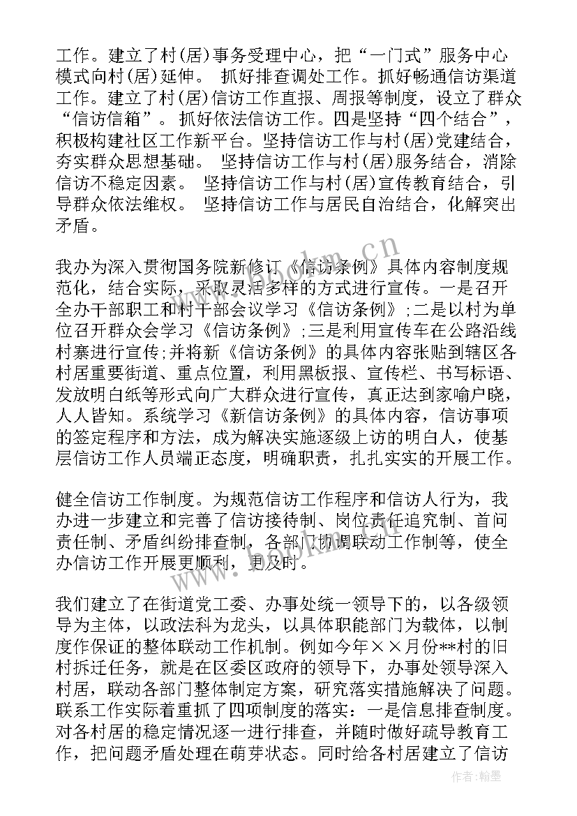 街道终总结及来年计划(实用6篇)