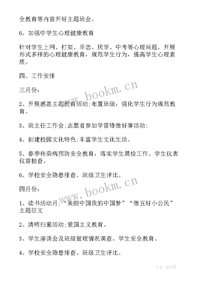 最新春期体育工作计划(实用7篇)