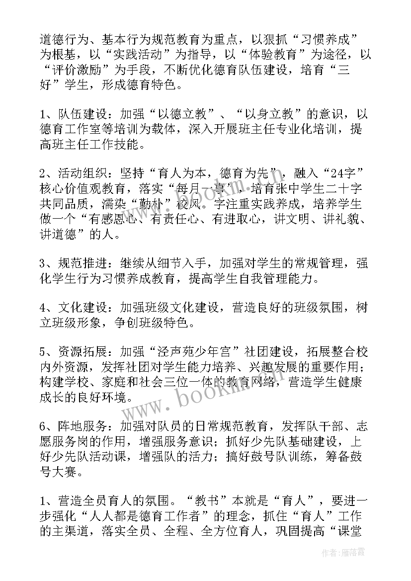 最新春期体育工作计划(实用7篇)