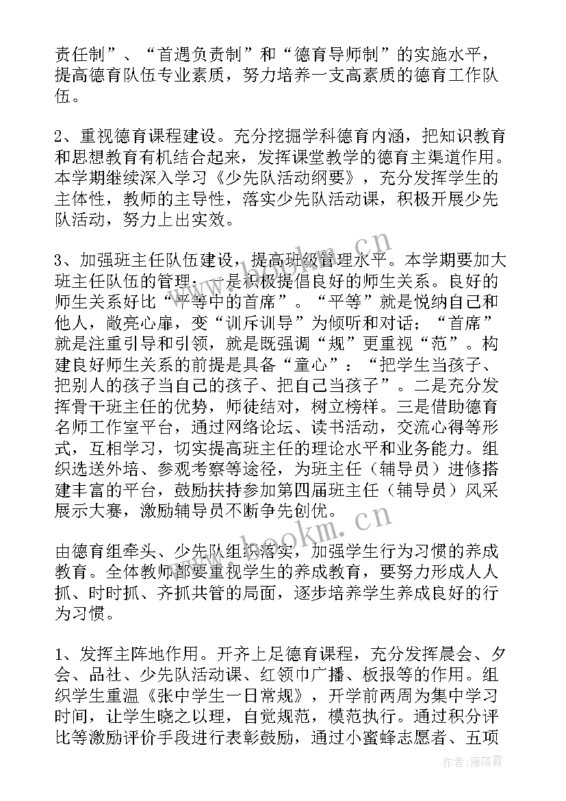 最新春期体育工作计划(实用7篇)